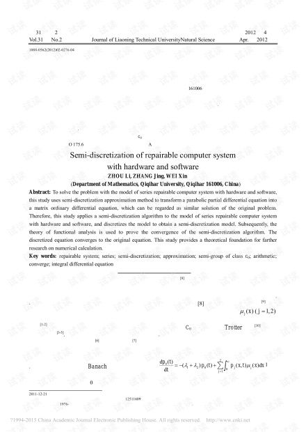 具有軟硬件可修復(fù)計(jì)算機(jī)系統(tǒng)解的半離散化資源探討